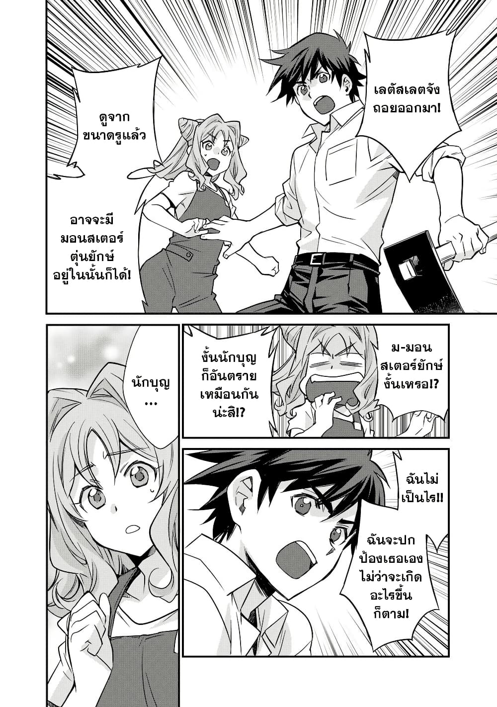 Let's Buy the Land And Cultivate in Different World page 18