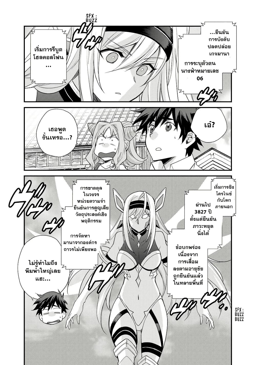 Let's Buy the Land And Cultivate in Different World page 3