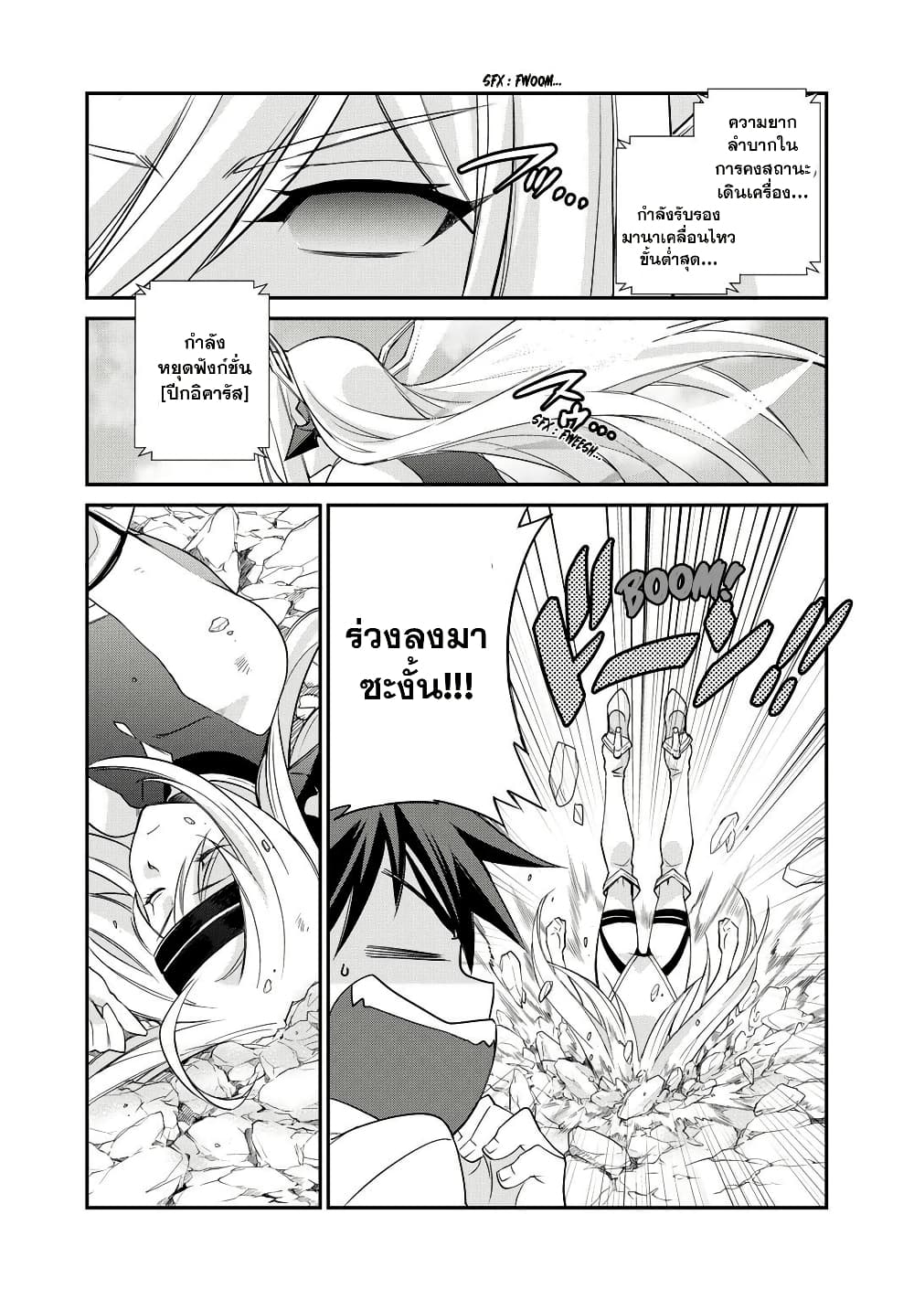 Let's Buy the Land And Cultivate in Different World page 4