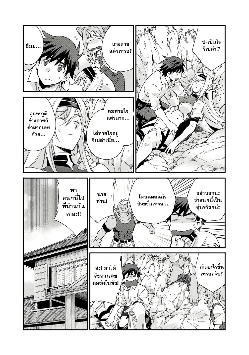 Let's Buy the Land And Cultivate in Different World page 5