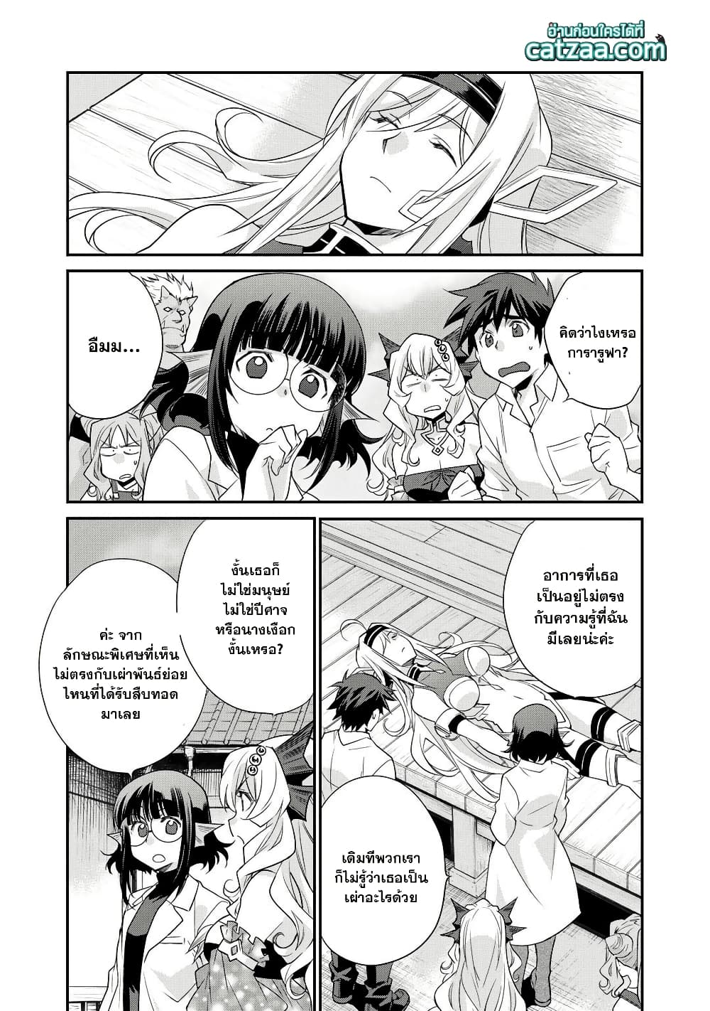Let's Buy the Land And Cultivate in Different World page 6