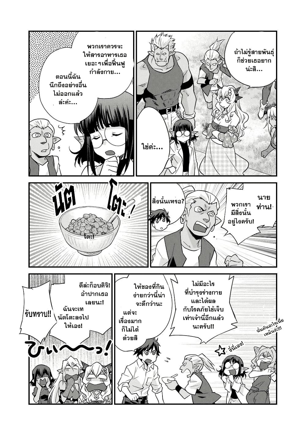 Let's Buy the Land And Cultivate in Different World page 7