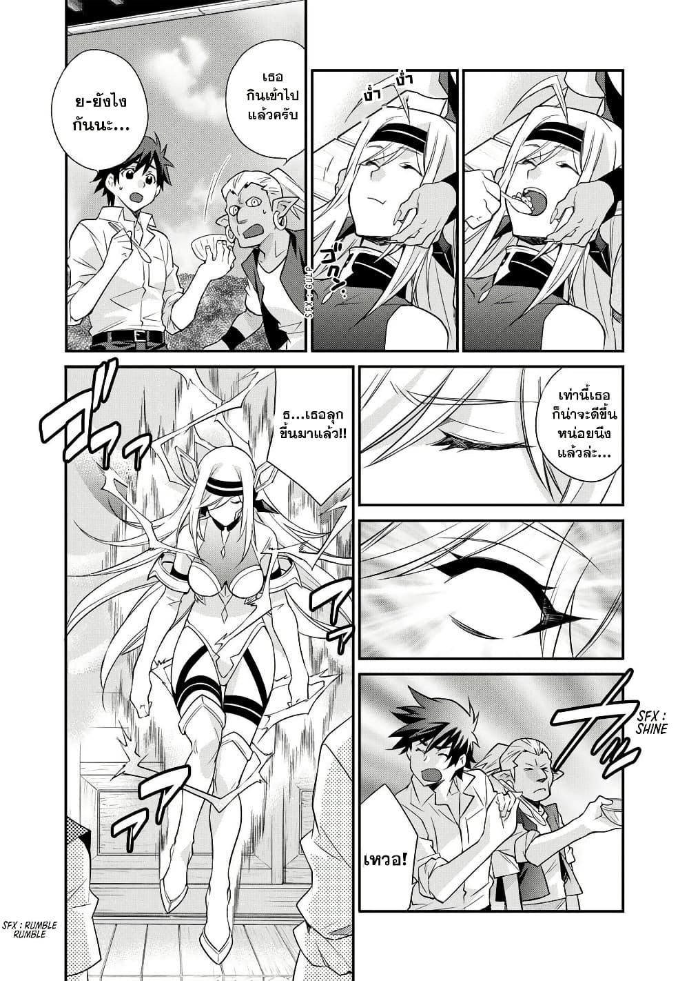 Let's Buy the Land And Cultivate in Different World page 8