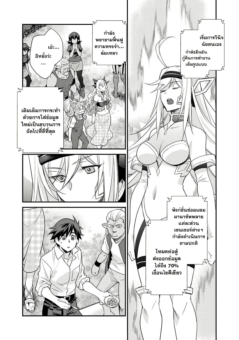 Let's Buy the Land And Cultivate in Different World page 9