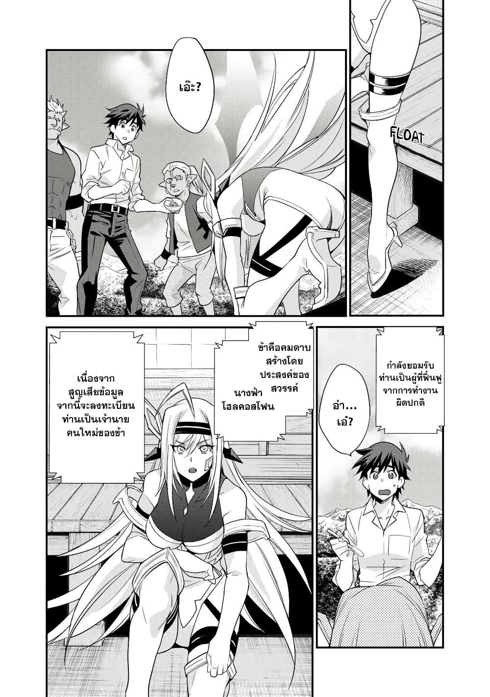 Let's Buy the Land And Cultivate in Different World page 10