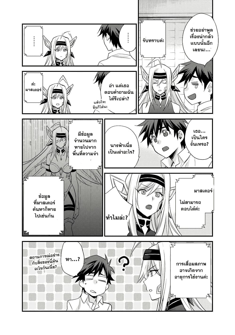 Let's Buy the Land And Cultivate in Different World page 12