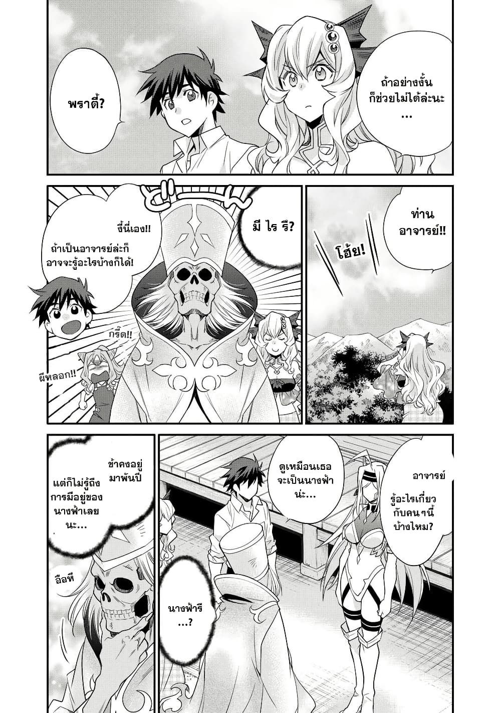 Let's Buy the Land And Cultivate in Different World page 13