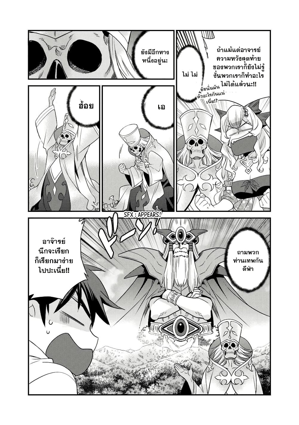 Let's Buy the Land And Cultivate in Different World page 14
