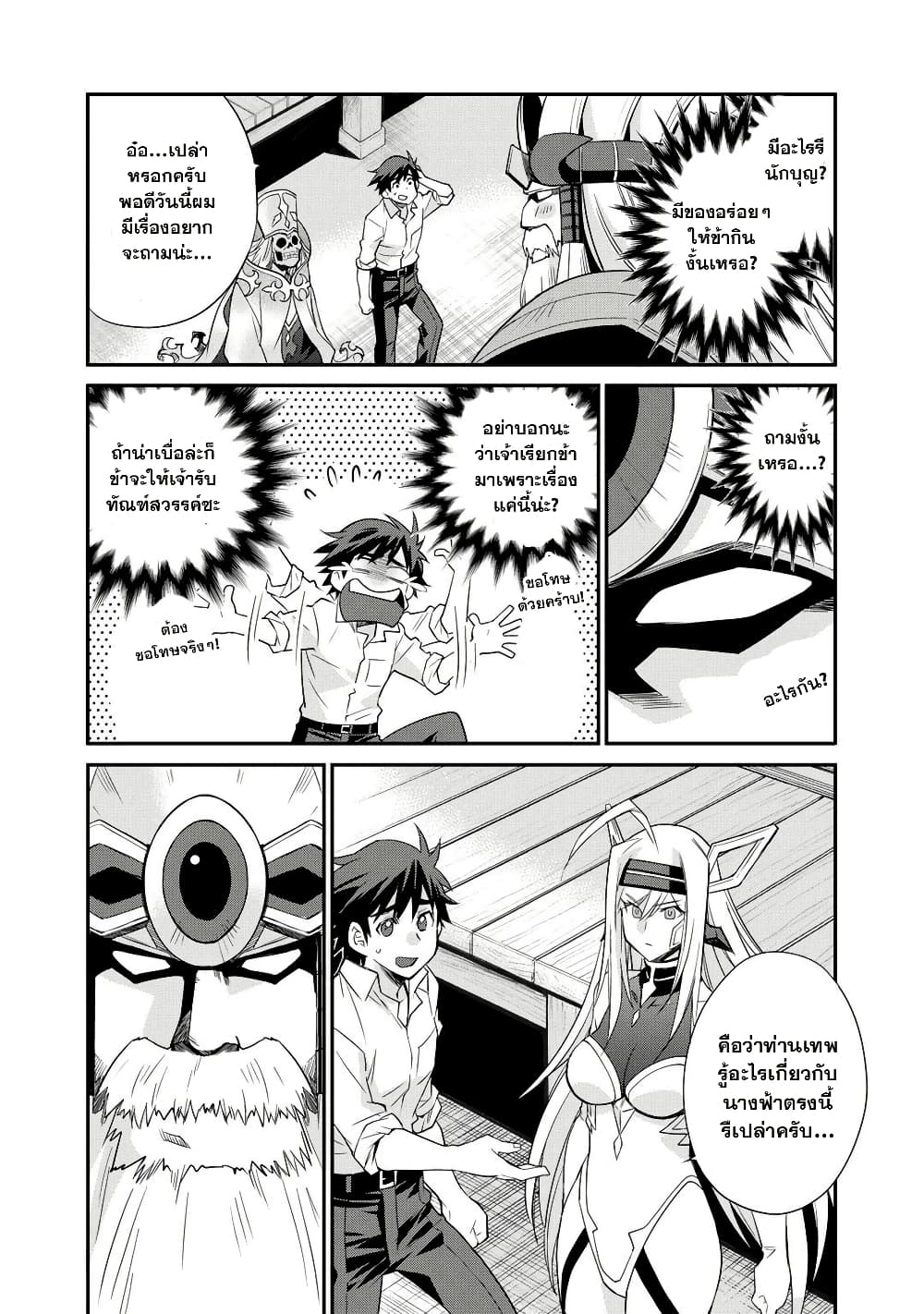 Let's Buy the Land And Cultivate in Different World page 15