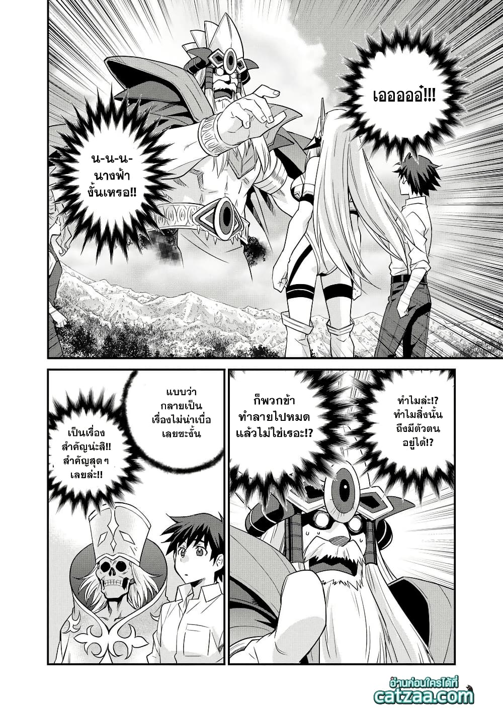 Let's Buy the Land And Cultivate in Different World page 16