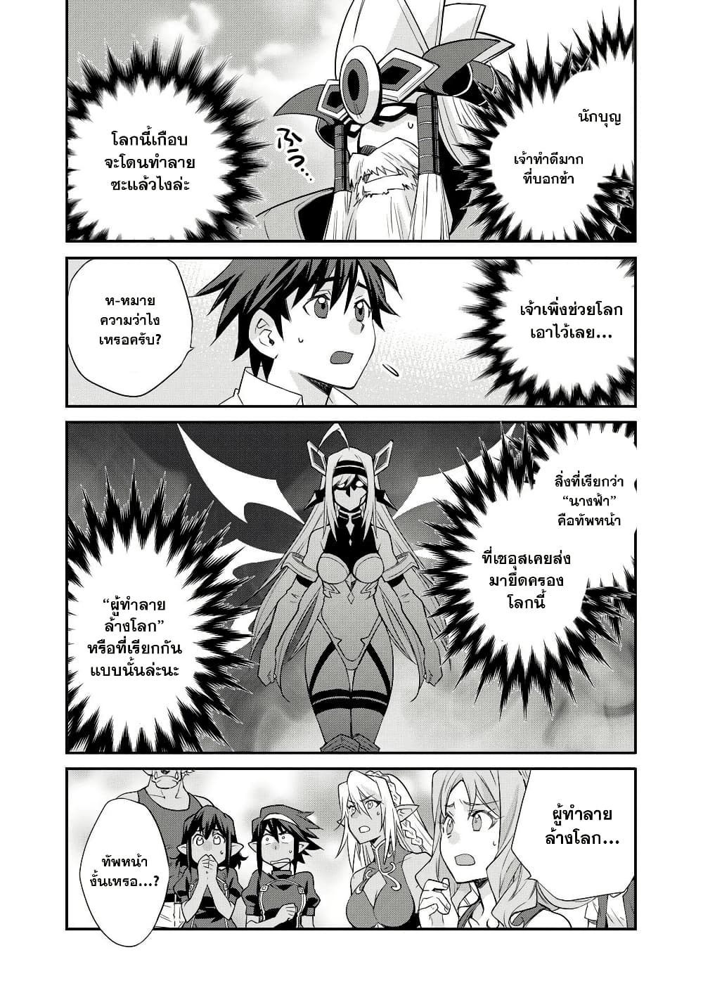 Let's Buy the Land And Cultivate in Different World page 17