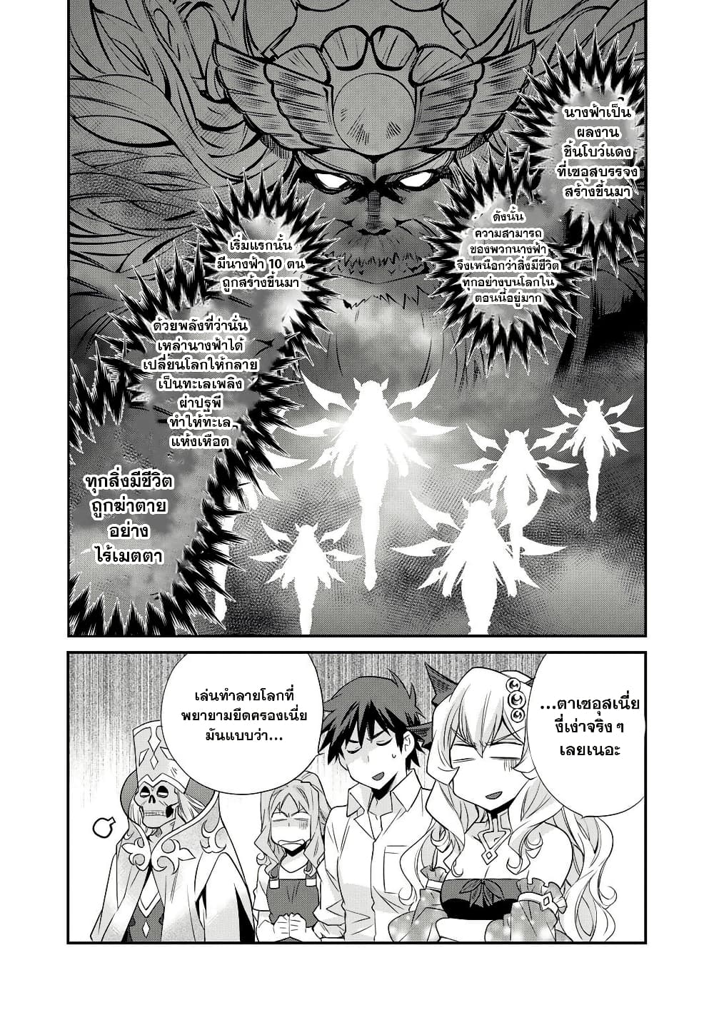 Let's Buy the Land And Cultivate in Different World page 18