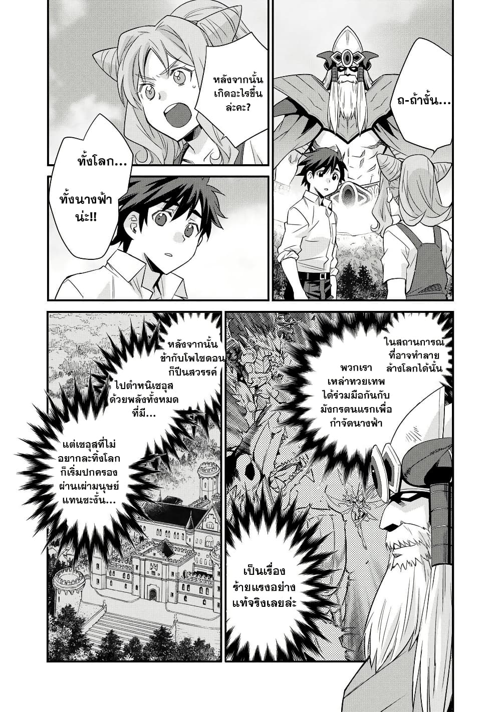 Let's Buy the Land And Cultivate in Different World page 19