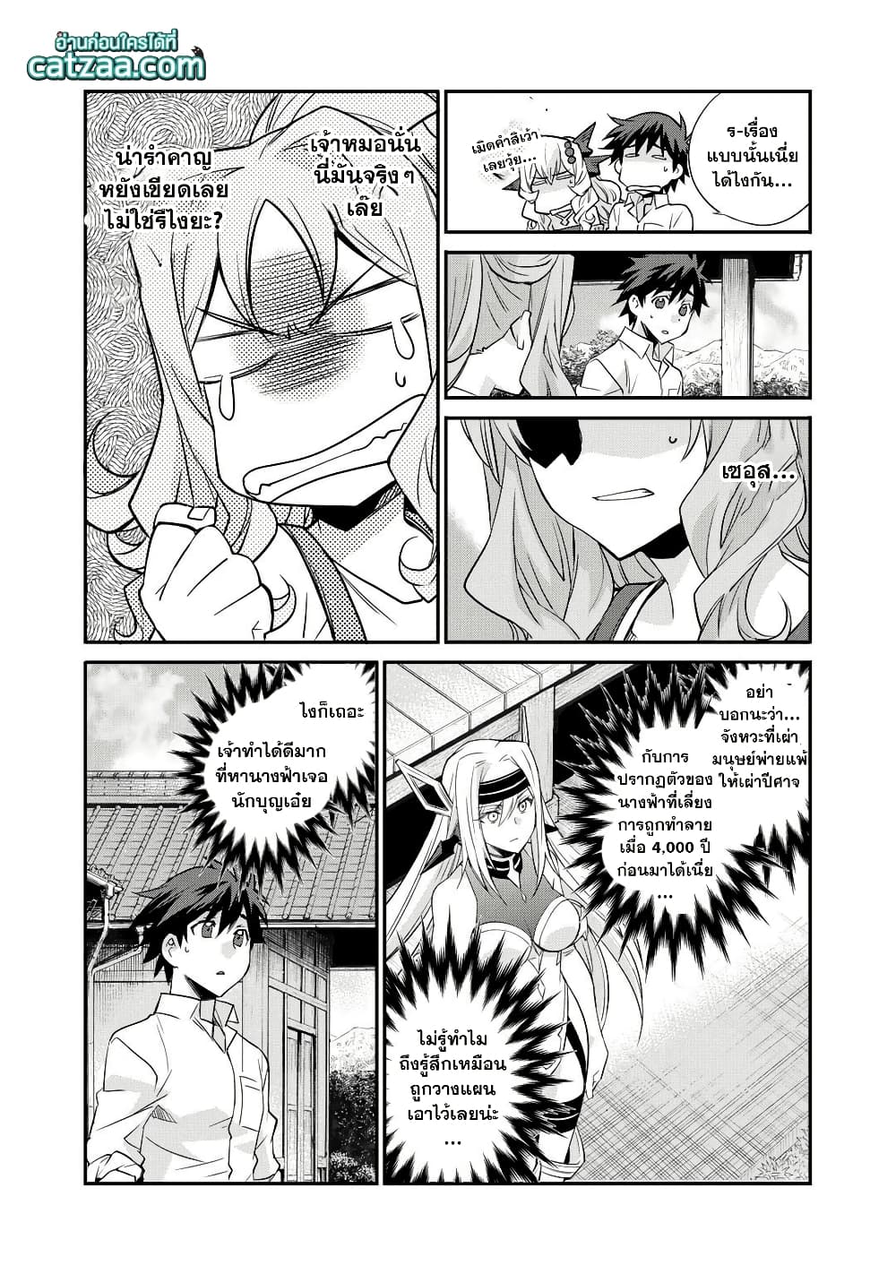 Let's Buy the Land And Cultivate in Different World page 20