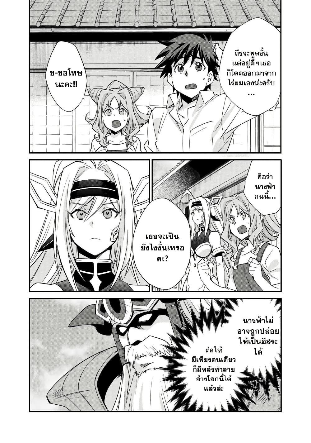 Let's Buy the Land And Cultivate in Different World page 21