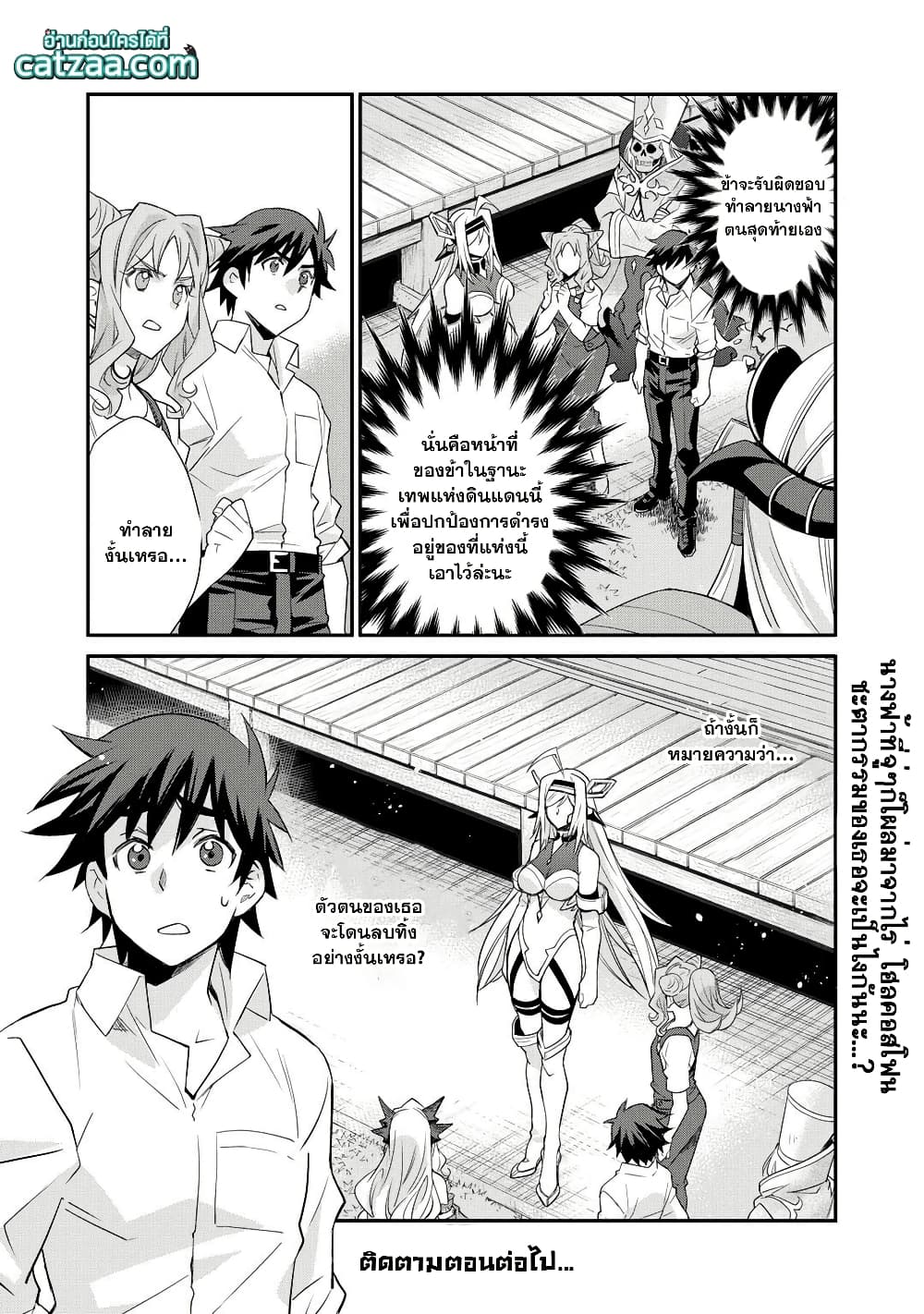 Let's Buy the Land And Cultivate in Different World page 22
