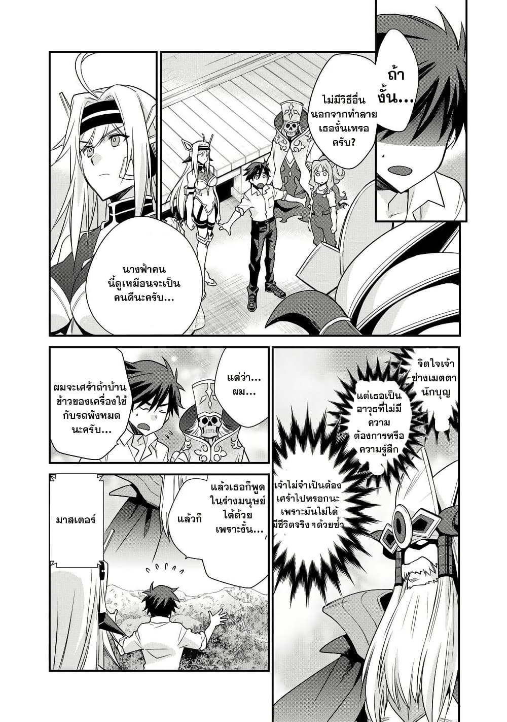 Let's Buy the Land And Cultivate in Different World page 2