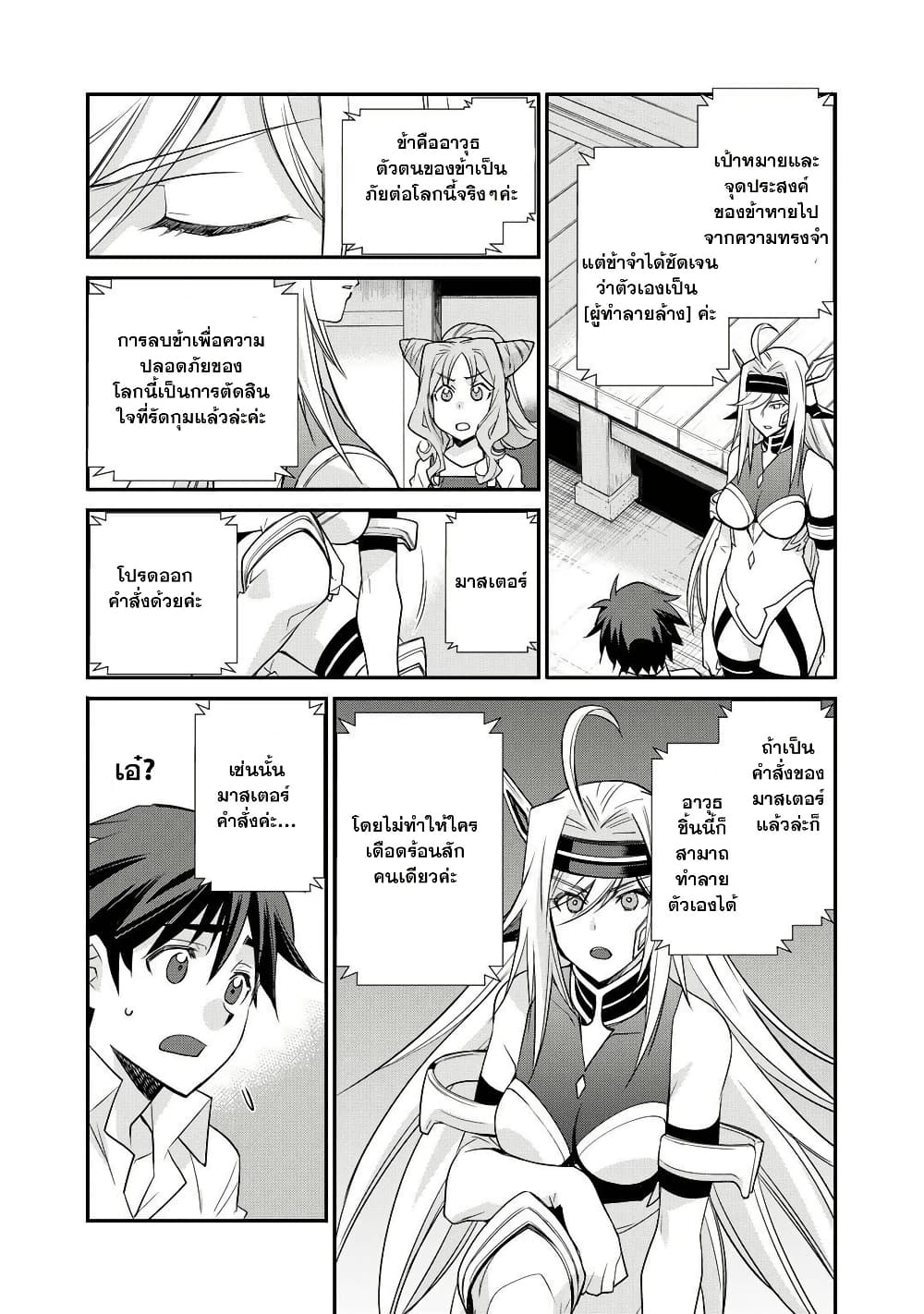 Let's Buy the Land And Cultivate in Different World page 3