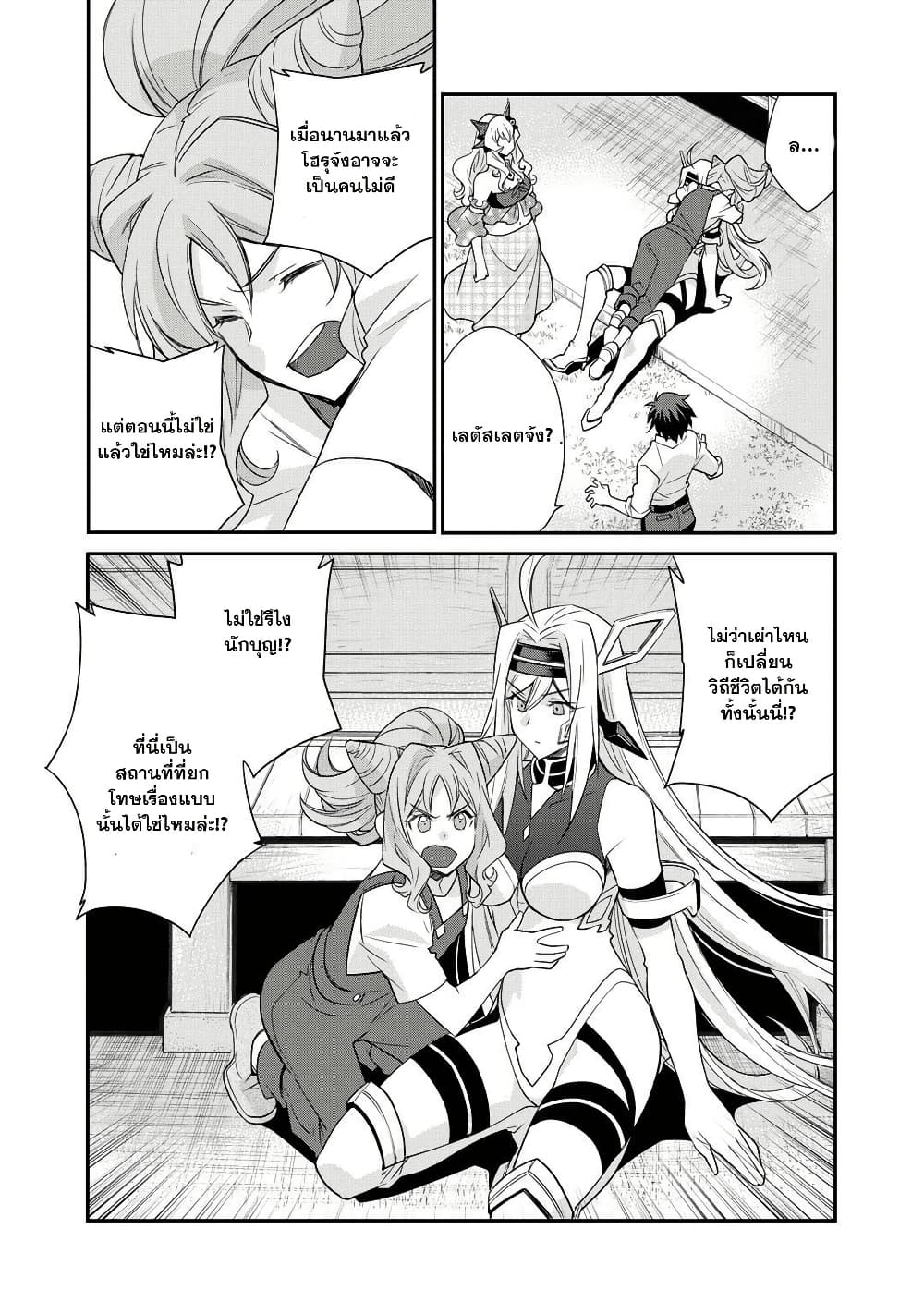 Let's Buy the Land And Cultivate in Different World page 5