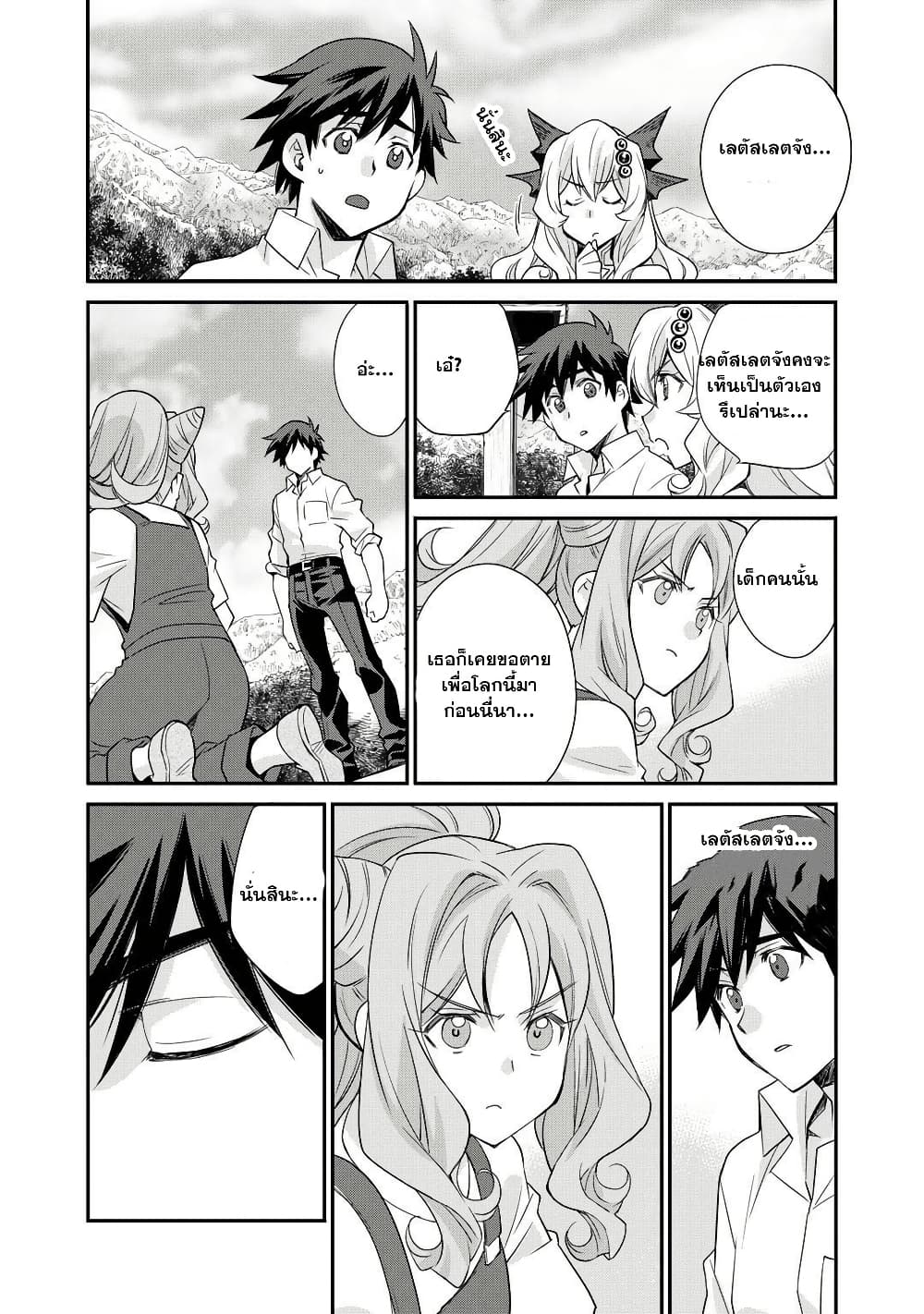Let's Buy the Land And Cultivate in Different World page 6