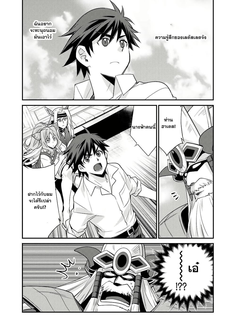 Let's Buy the Land And Cultivate in Different World page 7