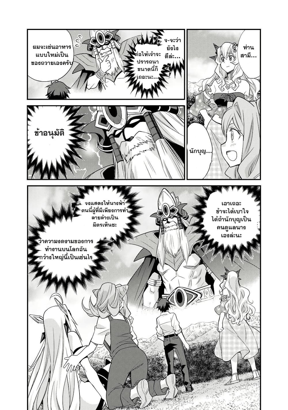Let's Buy the Land And Cultivate in Different World page 8