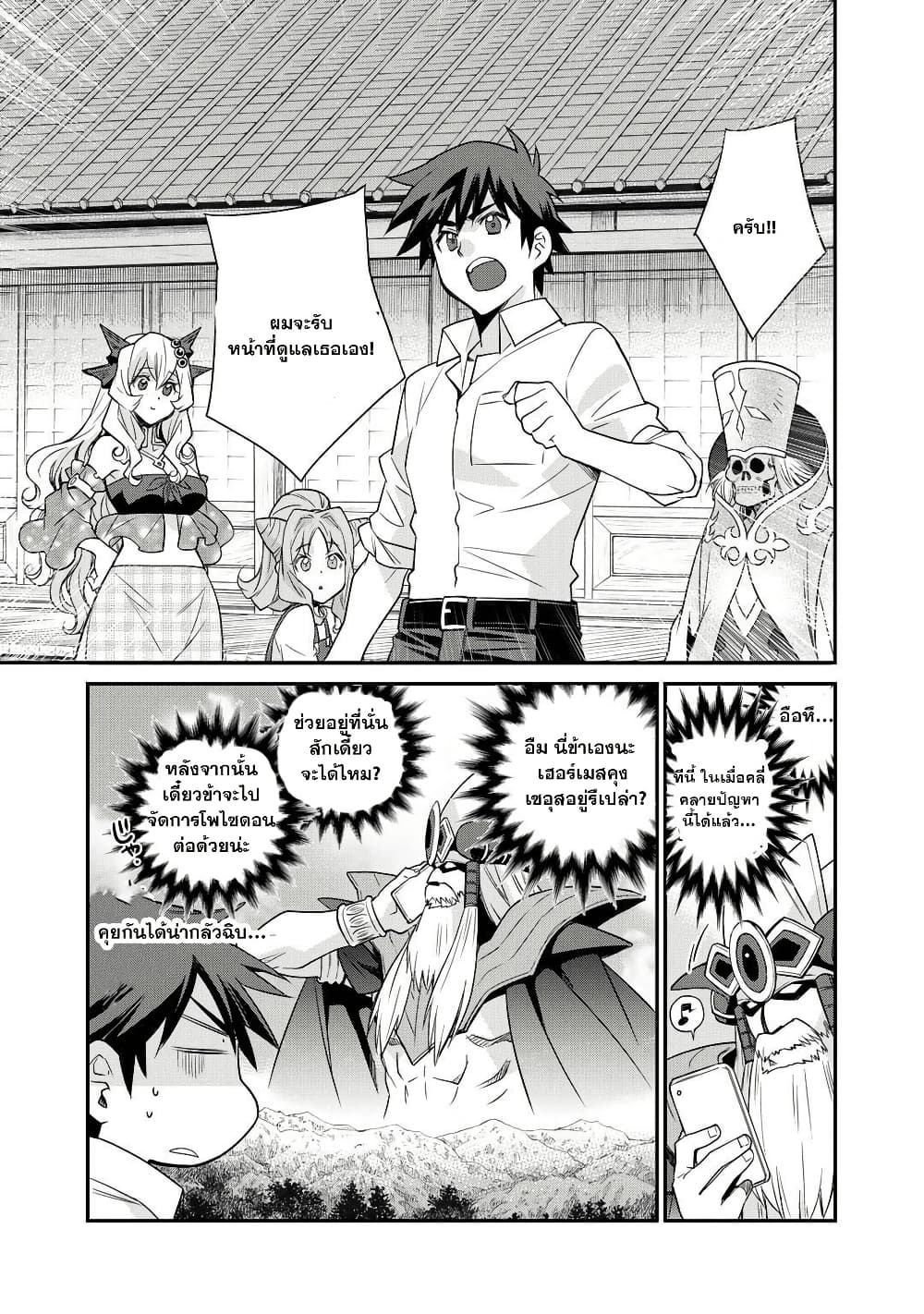 Let's Buy the Land And Cultivate in Different World page 9