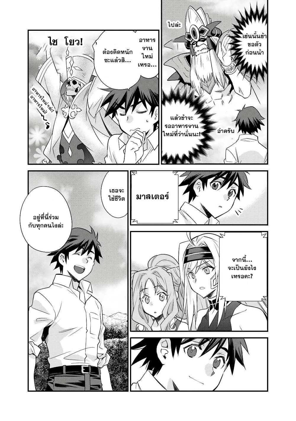 Let's Buy the Land And Cultivate in Different World page 10