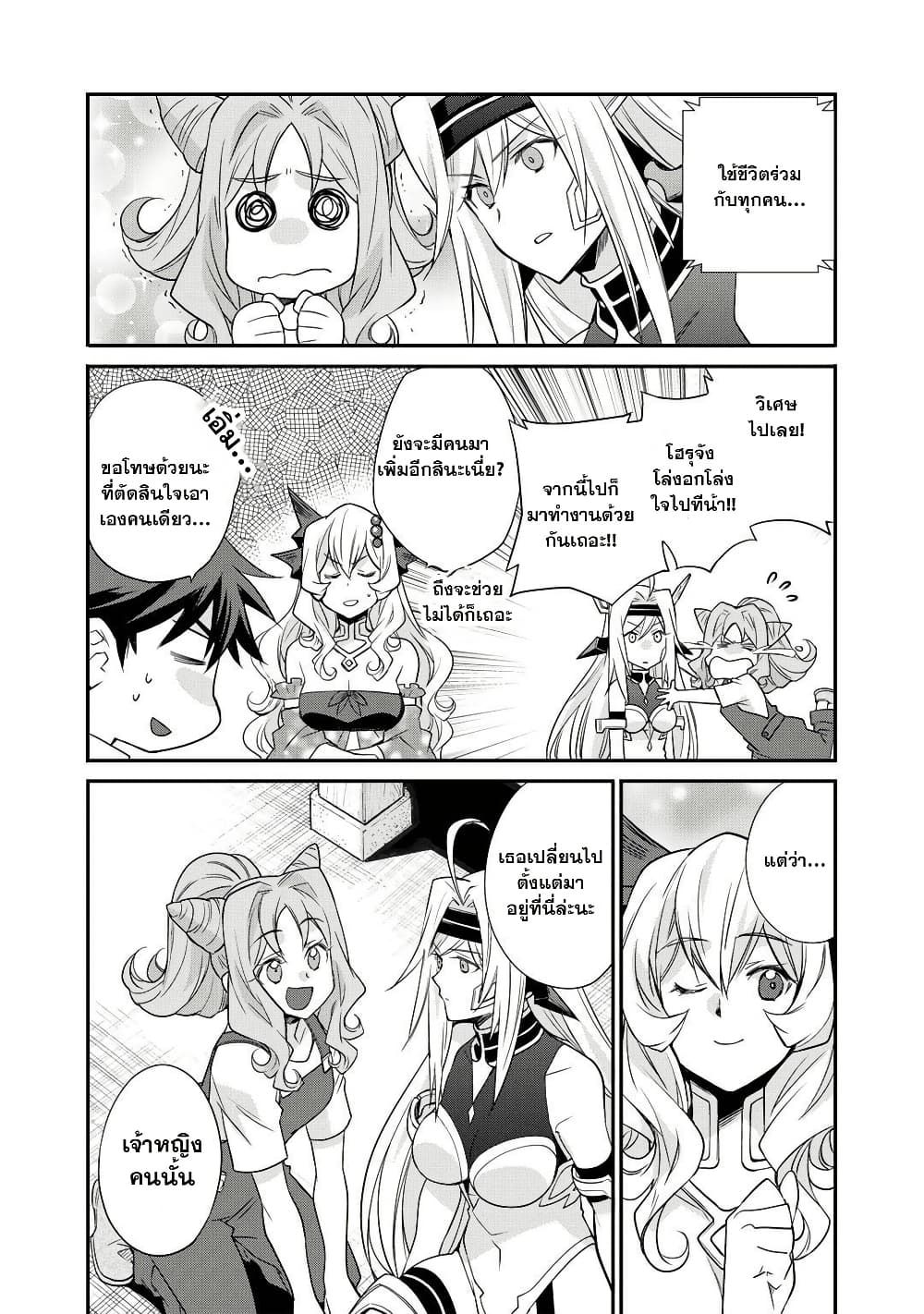 Let's Buy the Land And Cultivate in Different World page 11