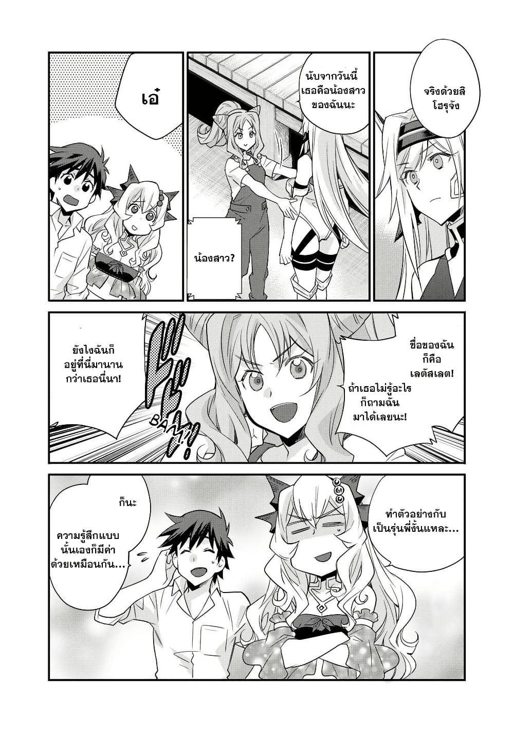 Let's Buy the Land And Cultivate in Different World page 12