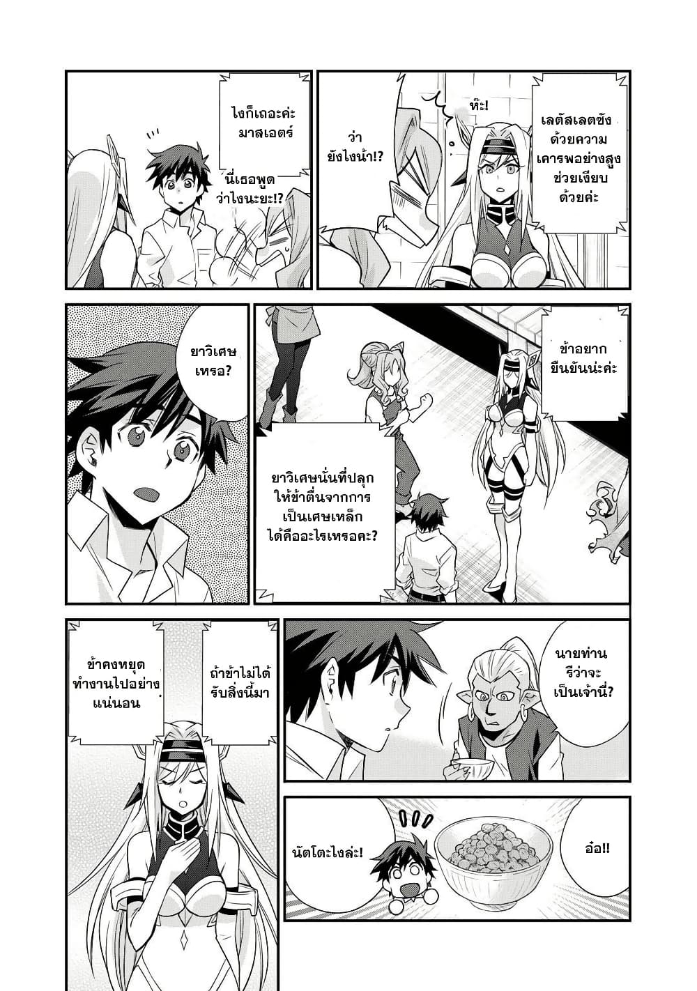 Let's Buy the Land And Cultivate in Different World page 13
