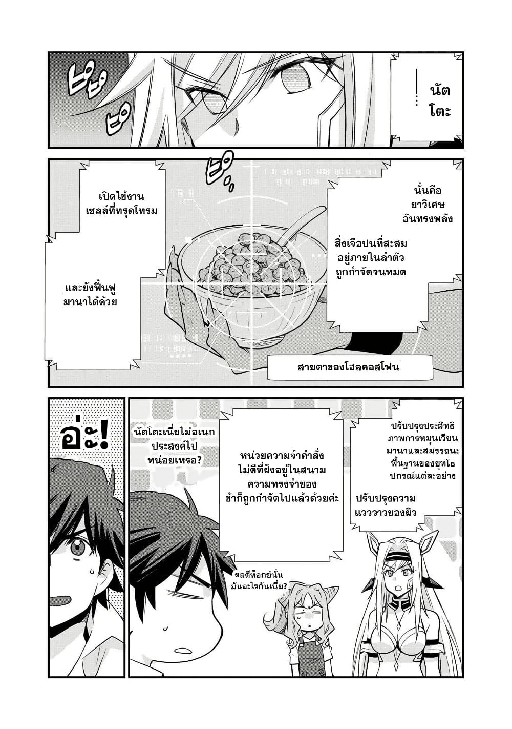 Let's Buy the Land And Cultivate in Different World page 14