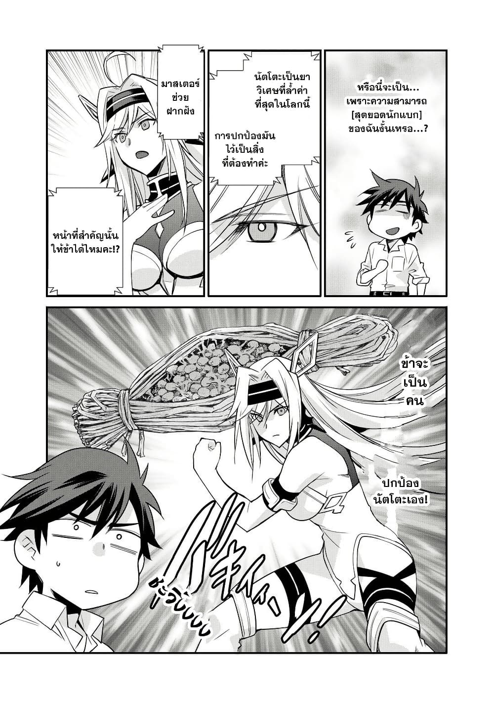 Let's Buy the Land And Cultivate in Different World page 15
