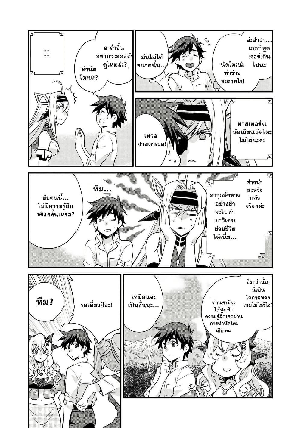 Let's Buy the Land And Cultivate in Different World page 16