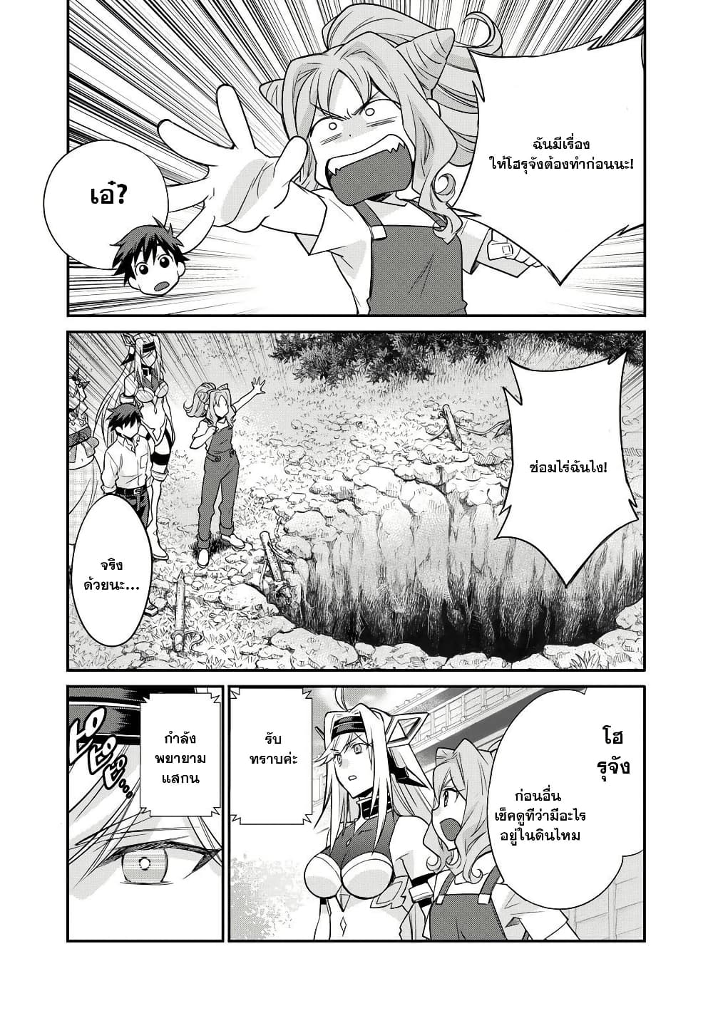 Let's Buy the Land And Cultivate in Different World page 17