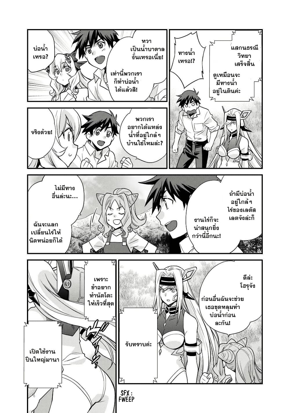 Let's Buy the Land And Cultivate in Different World page 18
