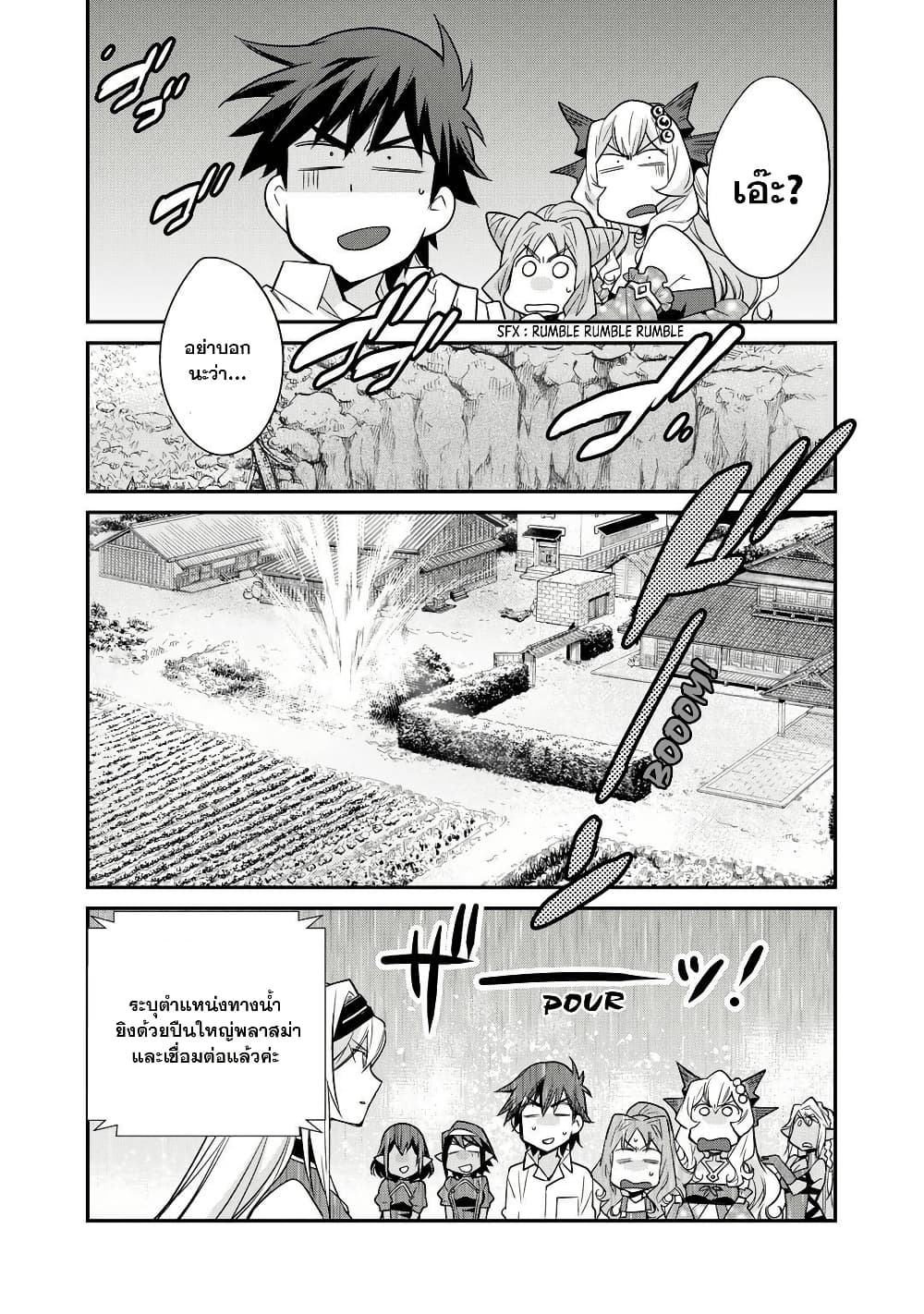Let's Buy the Land And Cultivate in Different World page 21