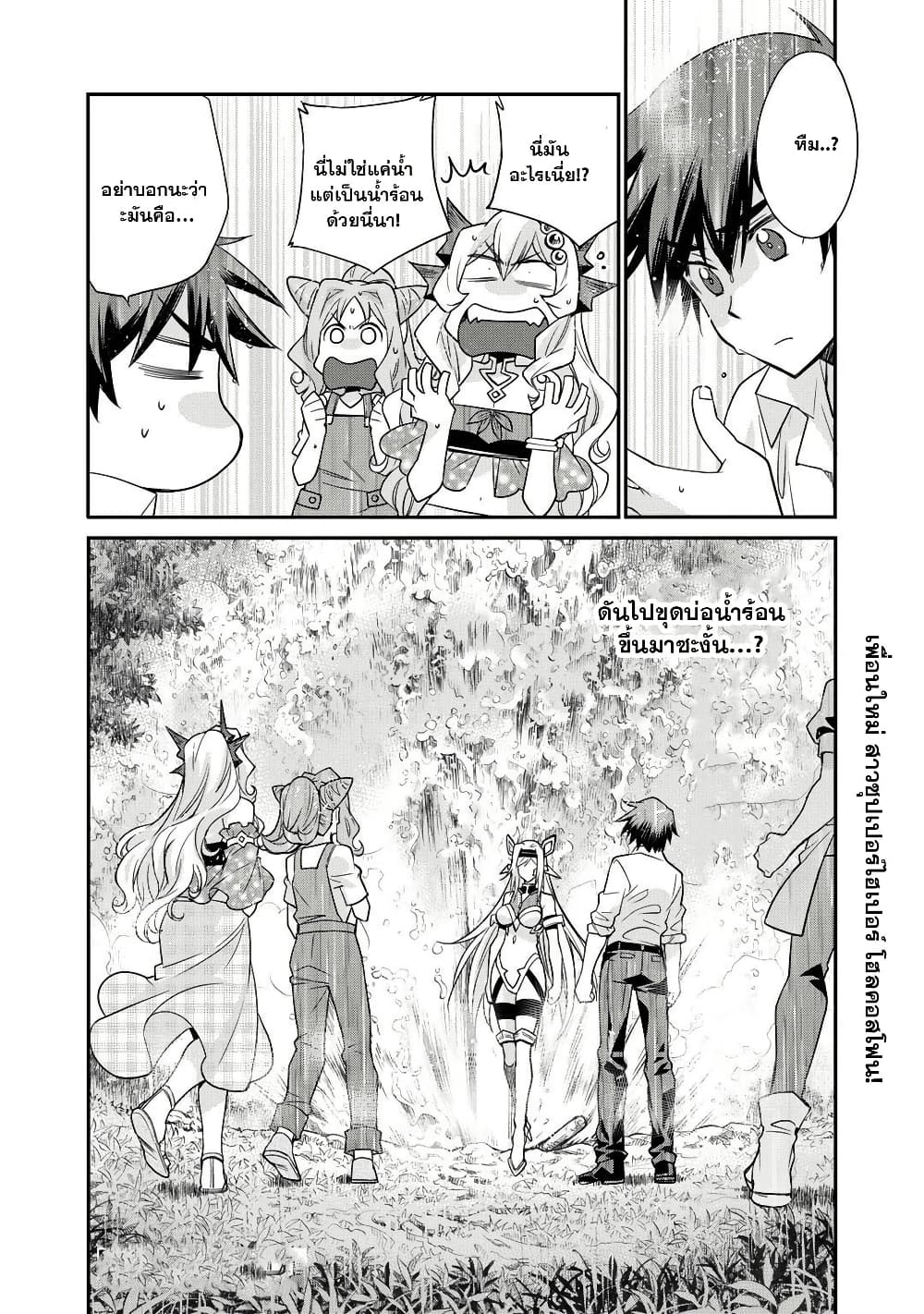 Let's Buy the Land And Cultivate in Different World page 22