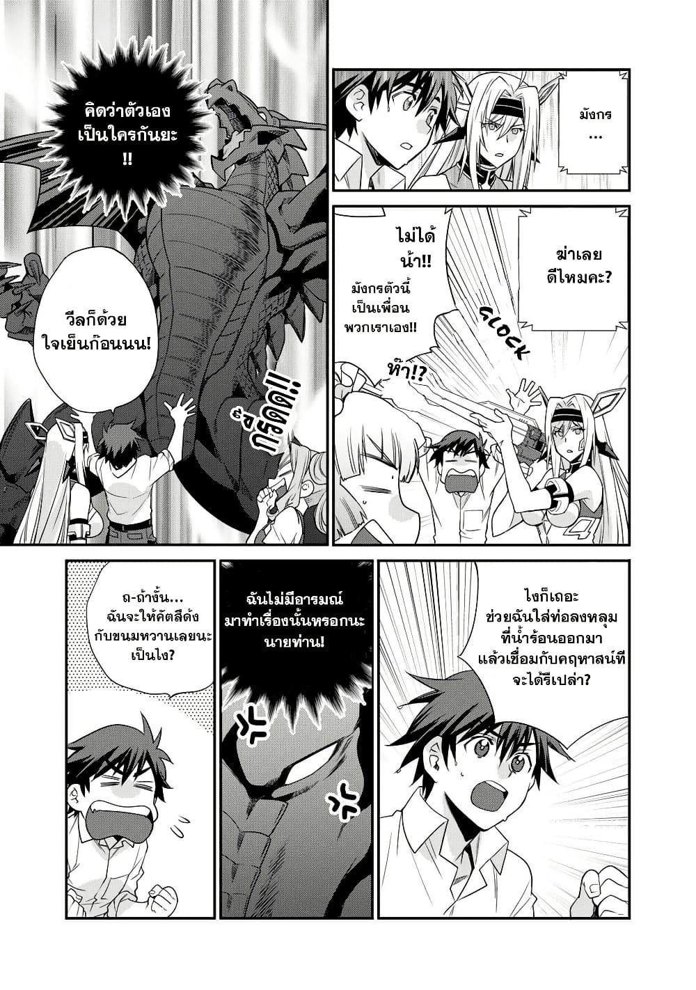 Let's Buy the Land And Cultivate in Different World page 3
