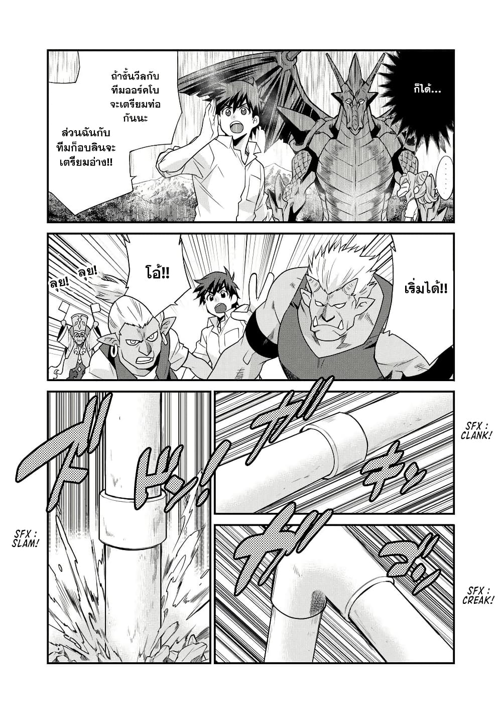 Let's Buy the Land And Cultivate in Different World page 4