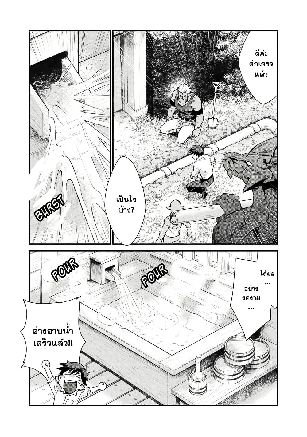 Let's Buy the Land And Cultivate in Different World page 5