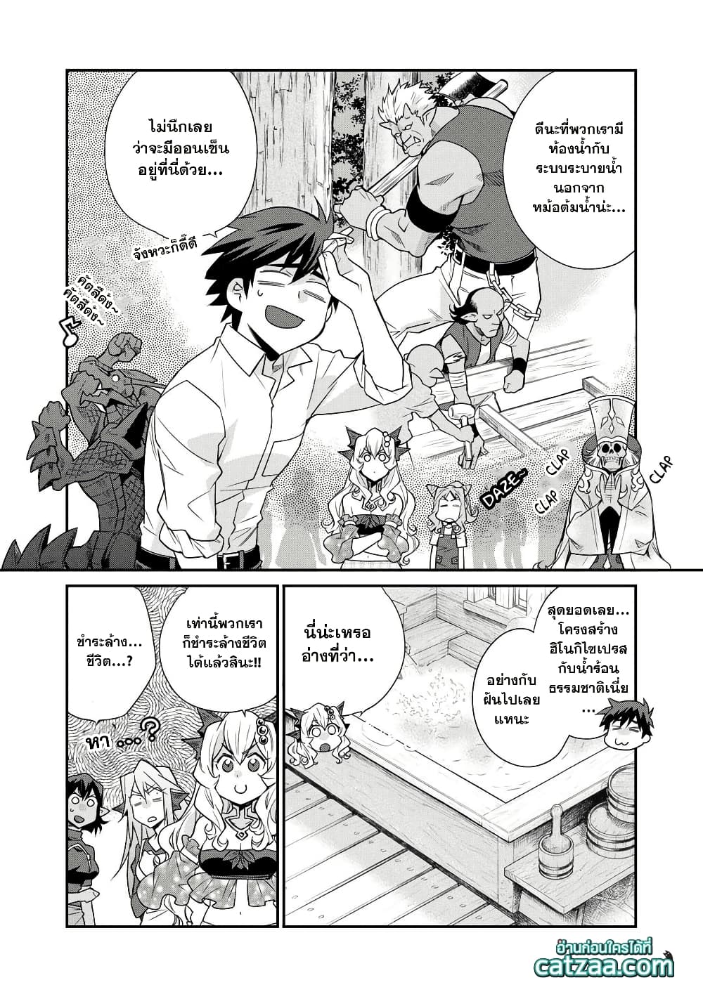 Let's Buy the Land And Cultivate in Different World page 6