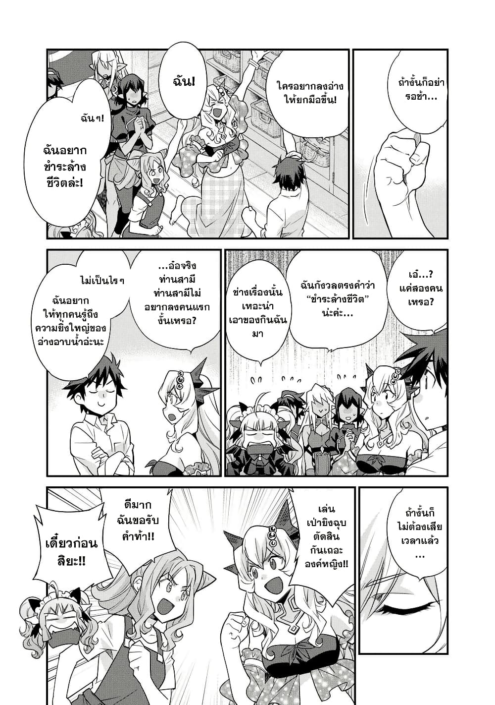 Let's Buy the Land And Cultivate in Different World page 7