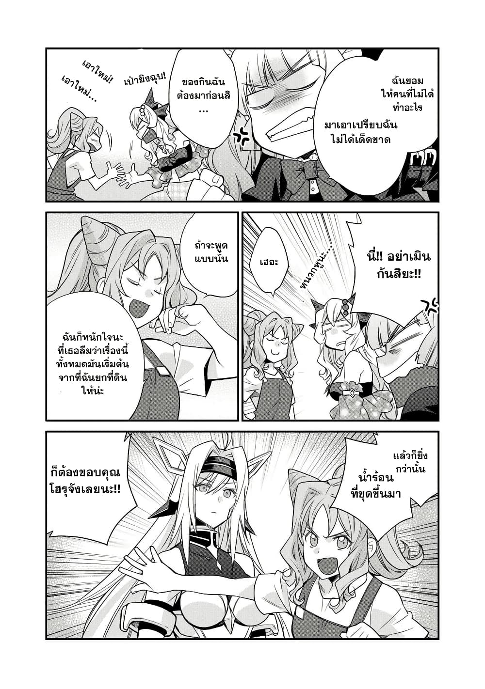 Let's Buy the Land And Cultivate in Different World page 8