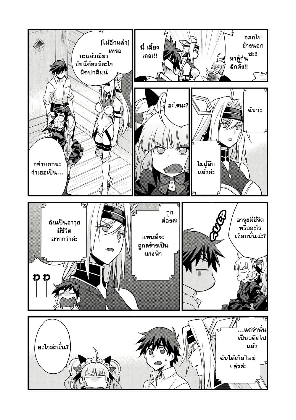 Let's Buy the Land And Cultivate in Different World page 10