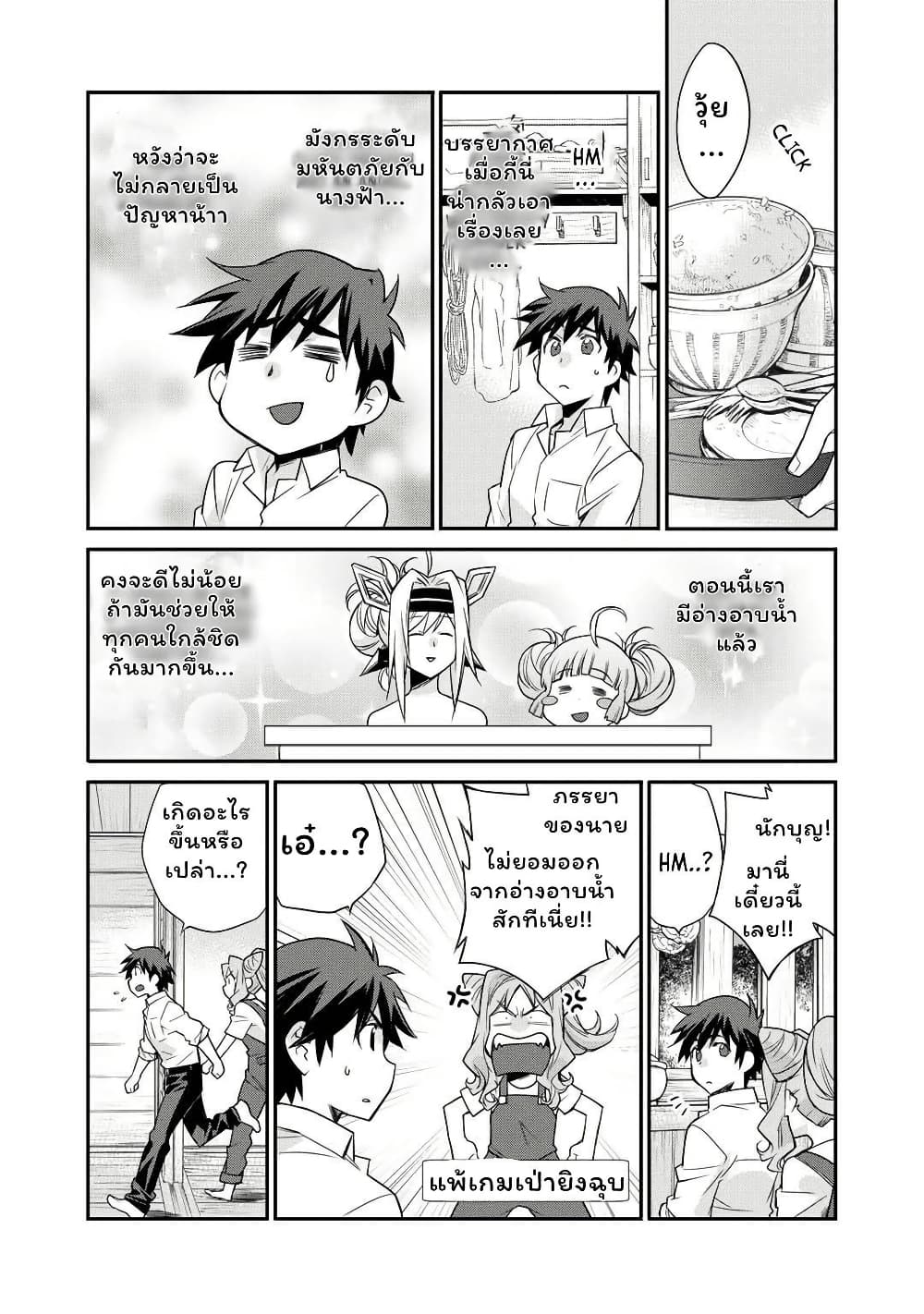 Let's Buy the Land And Cultivate in Different World page 2