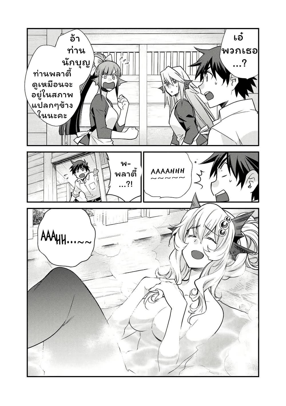 Let's Buy the Land And Cultivate in Different World page 3