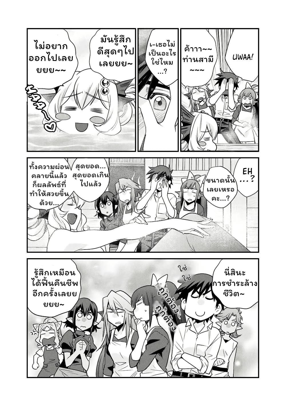 Let's Buy the Land And Cultivate in Different World page 4