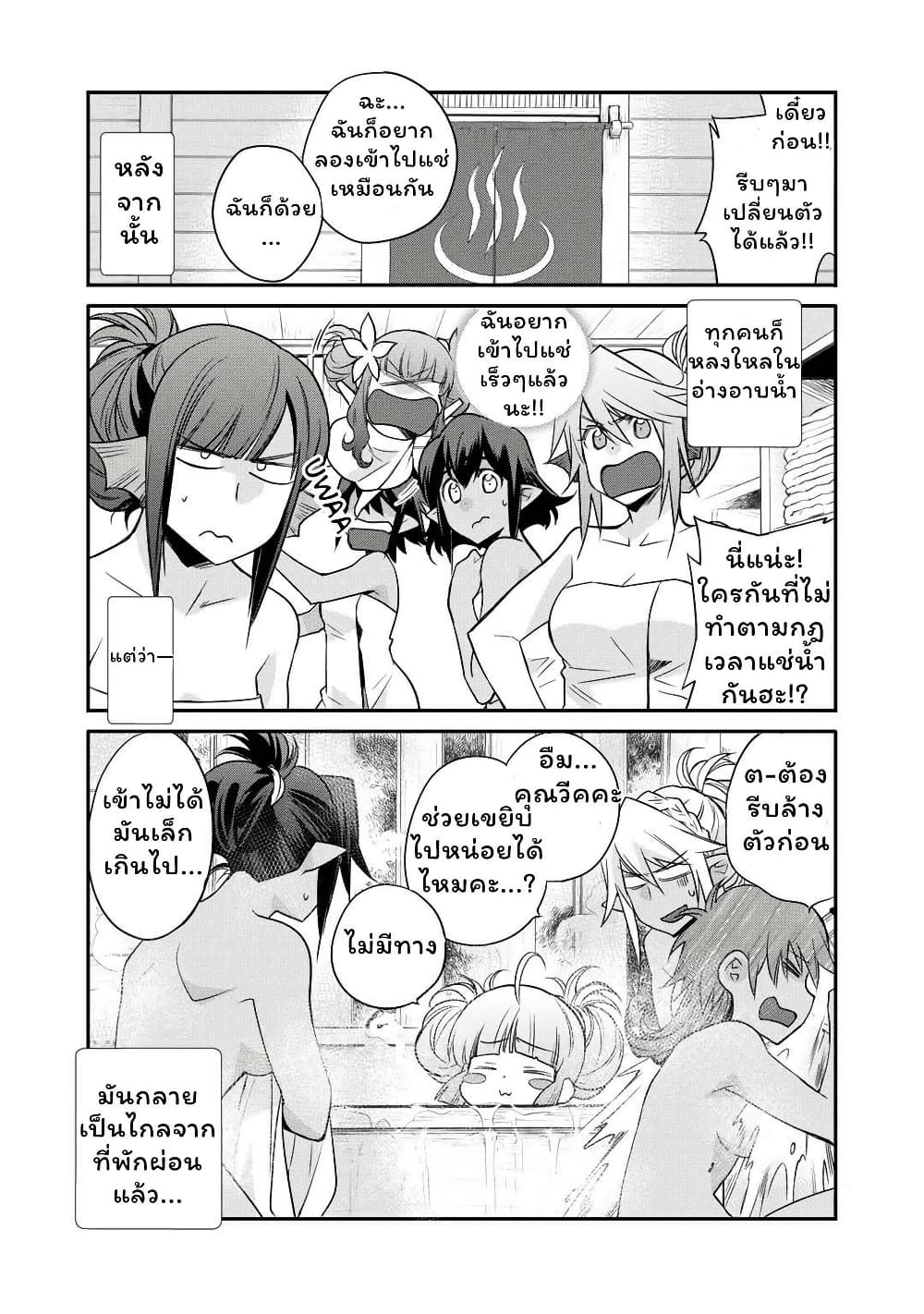 Let's Buy the Land And Cultivate in Different World page 5