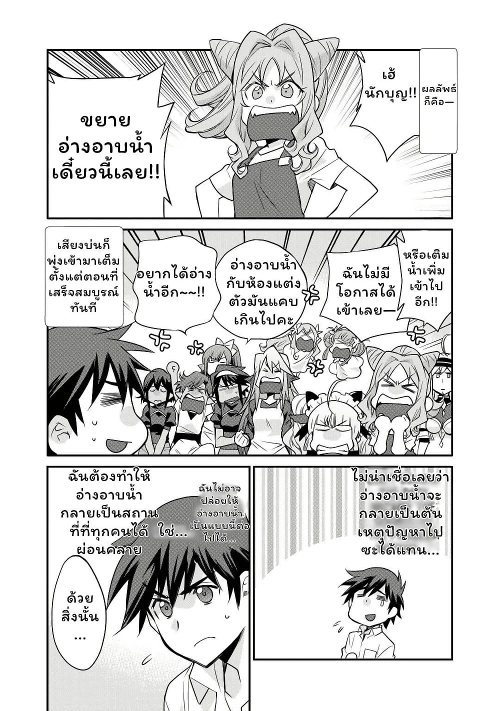 Let's Buy the Land And Cultivate in Different World page 6